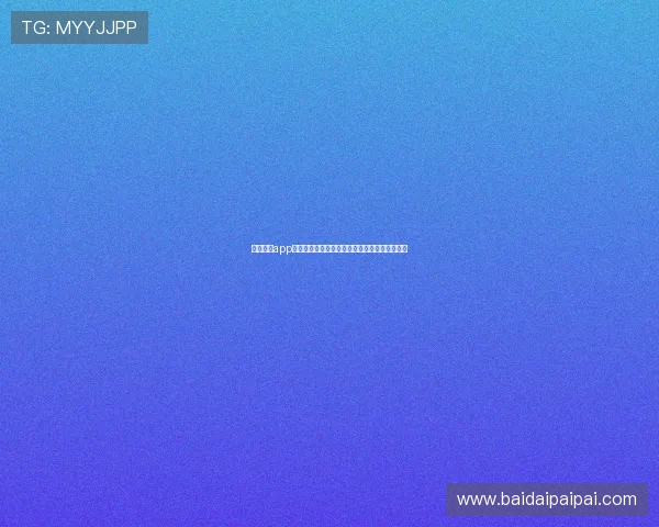 壹号娱乐app官网下载安装最新版的详细步骤与注意事项指南